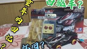 国产四驱车开箱视频  第1张