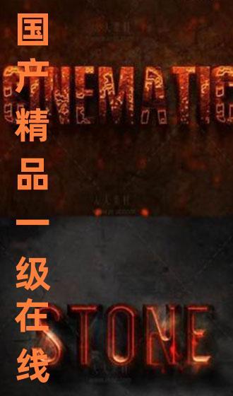 免费国产一级视频播放,免费一级视频播放，畅享视听新体验  第1张