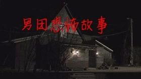 恐怖混剪视频国产,惊悚元素与创意融合的视听盛宴  第2张